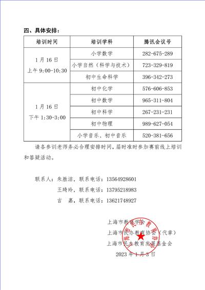 关于举办第四届上海市民办中小学青年教师教学竞赛项目线上培训活动的通知(2)_页面_2.jpg